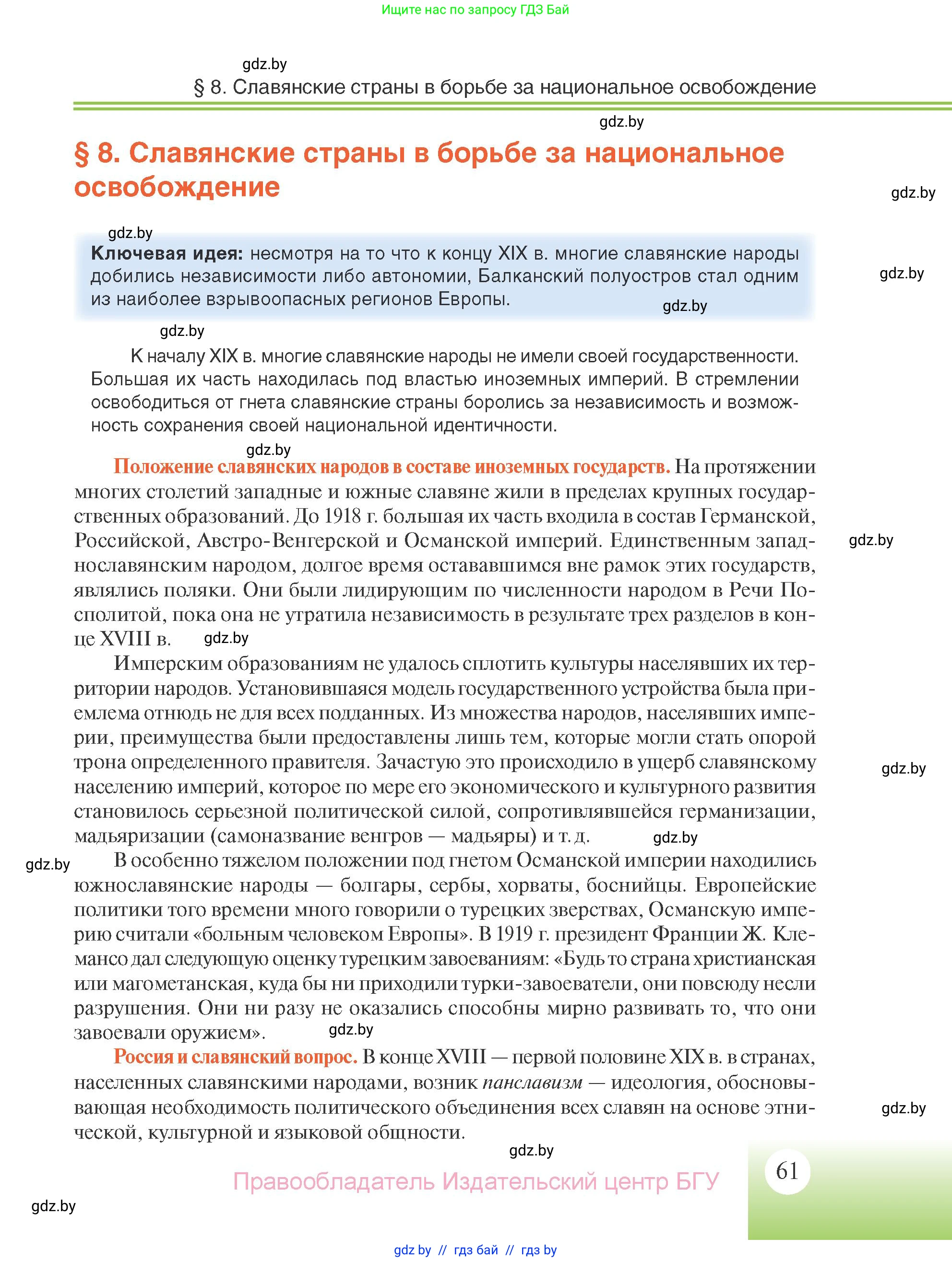 Всемирная история, 11 класс Учебник, авторы: Кошелев Владимир Сергеевич, Кошелева Наталья Владимировна, Краснова Марина Алексеевна, издательство Издательский центр БГУ, Минск, бирюзового цвета, страница 61