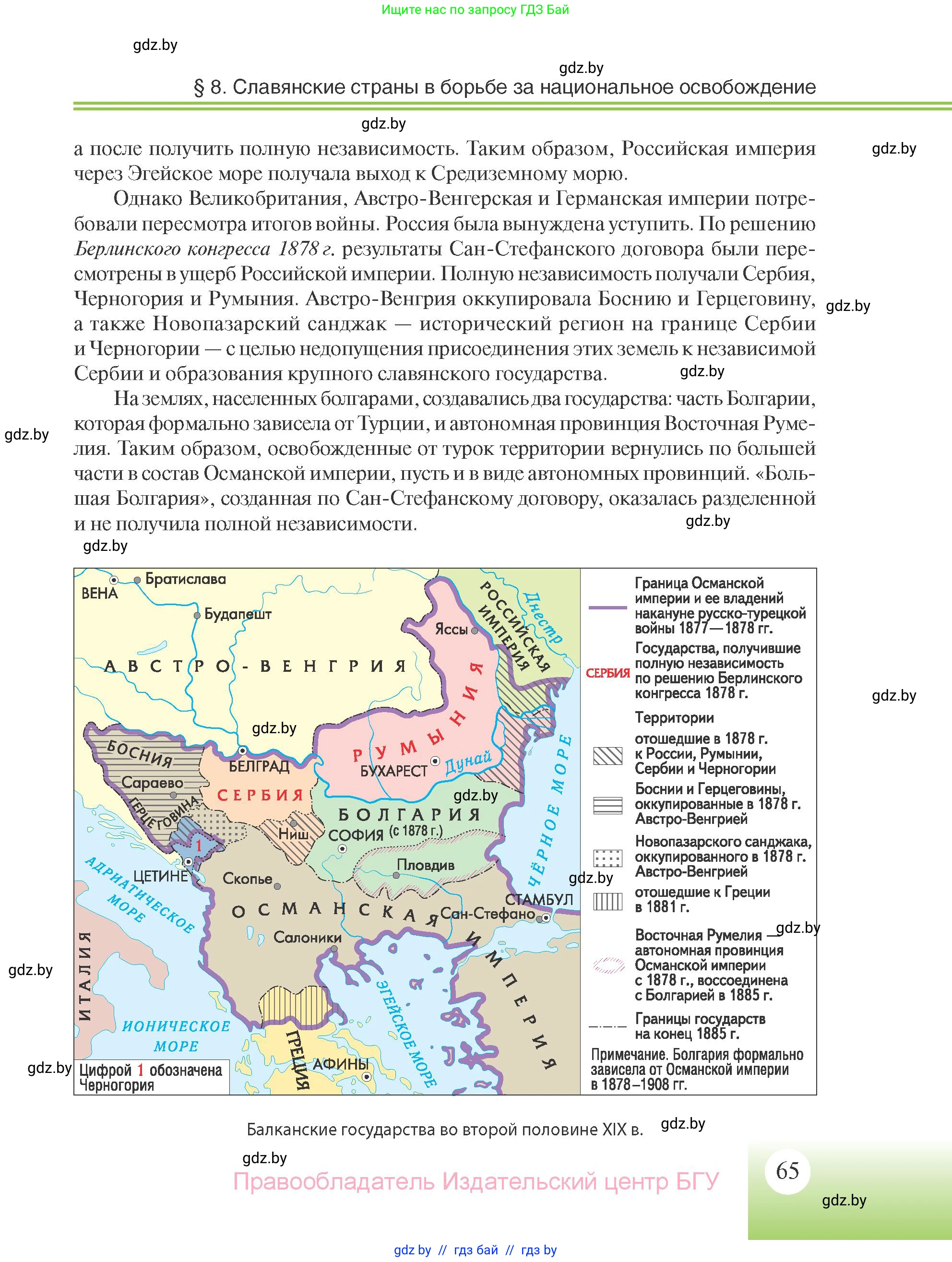 Всемирная история, 11 класс Учебник, авторы: Кошелев Владимир Сергеевич, Кошелева Наталья Владимировна, Краснова Марина Алексеевна, издательство Издательский центр БГУ, Минск, бирюзового цвета, страница 65