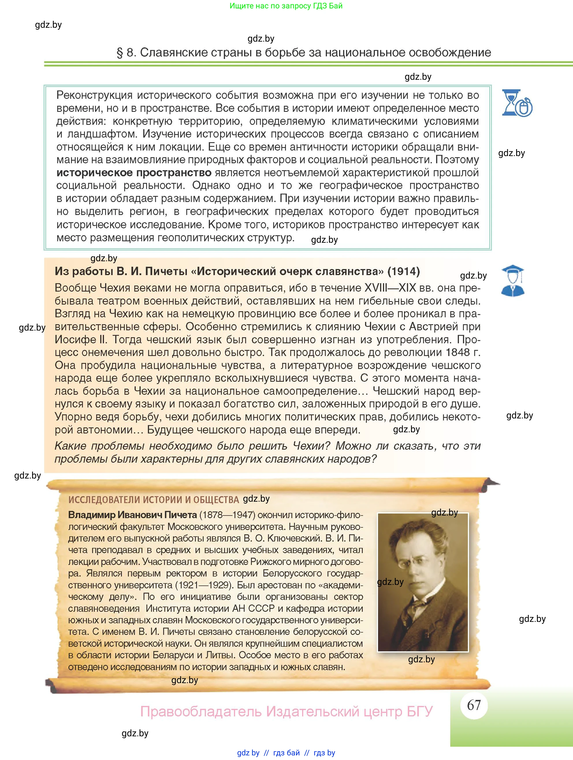Всемирная история, 11 класс Учебник, авторы: Кошелев Владимир Сергеевич, Кошелева Наталья Владимировна, Краснова Марина Алексеевна, издательство Издательский центр БГУ, Минск, бирюзового цвета, страница 67