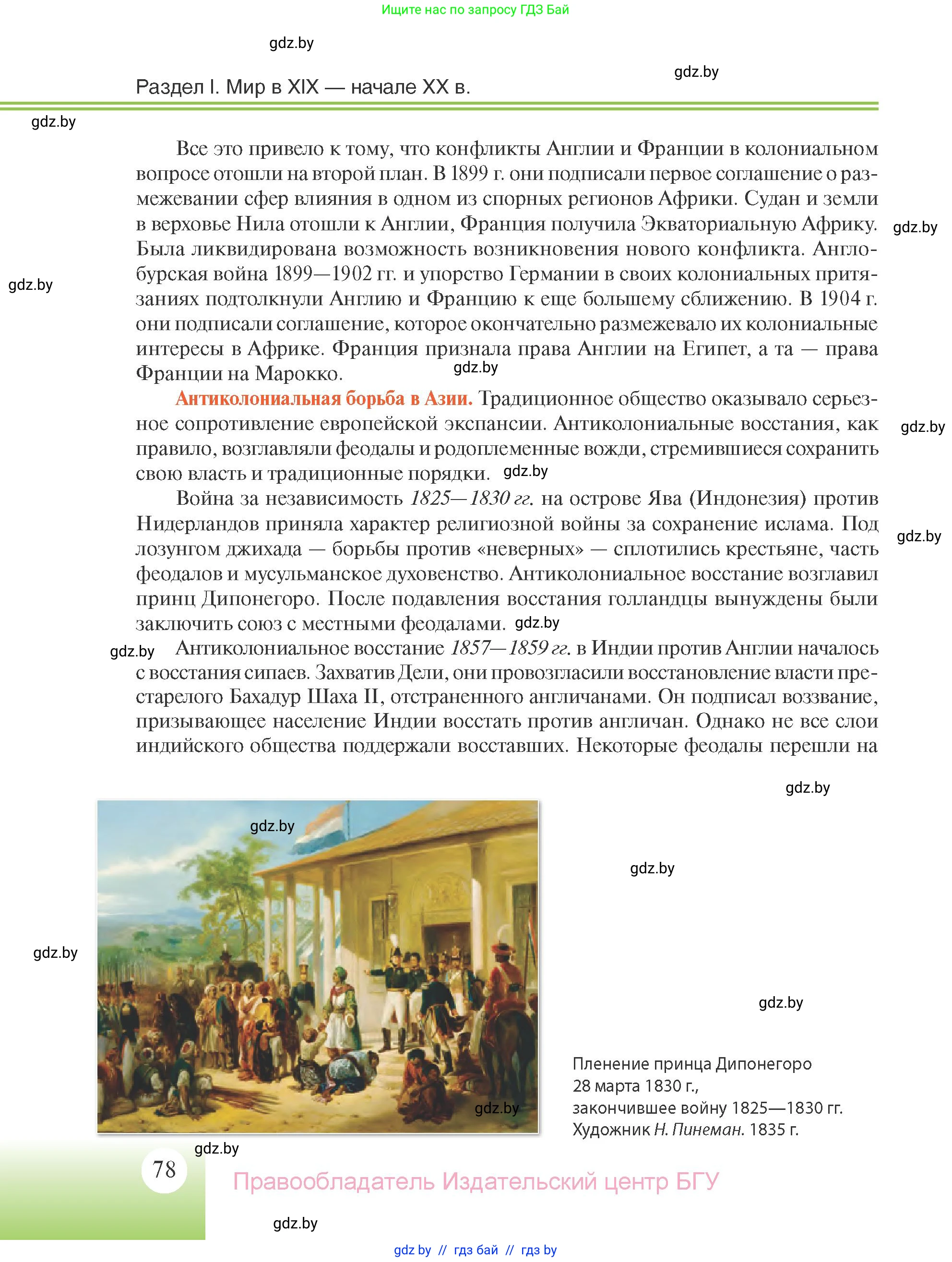 Всемирная история, 11 класс Учебник, авторы: Кошелев Владимир Сергеевич, Кошелева Наталья Владимировна, Краснова Марина Алексеевна, издательство Издательский центр БГУ, Минск, бирюзового цвета, страница 78