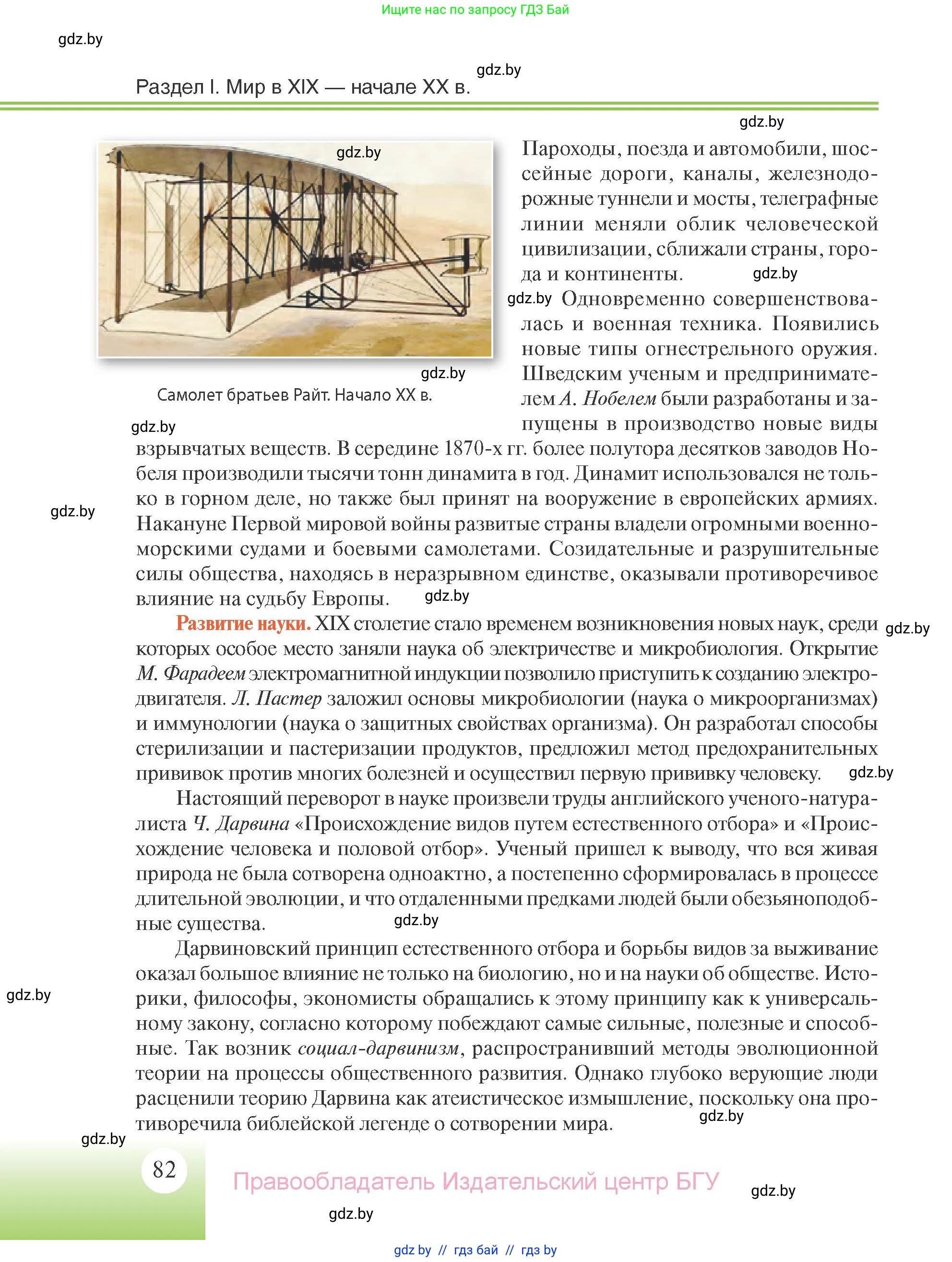 Всемирная история, 11 класс Учебник, авторы: Кошелев Владимир Сергеевич, Кошелева Наталья Владимировна, Краснова Марина Алексеевна, издательство Издательский центр БГУ, Минск, бирюзового цвета, страница 82