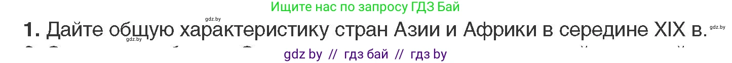 Всемирная история, 11 класс Учебник, авторы: Кошелев Владимир Сергеевич, Кошелева Наталья Владимировна, Краснова Марина Алексеевна, издательство Издательский центр БГУ, Минск, бирюзового цвета, страница 80, номер 1, Условие