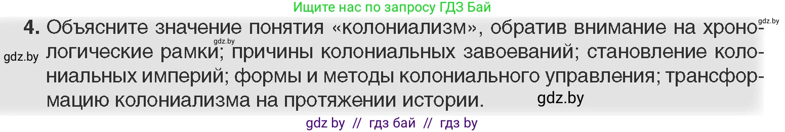 Всемирная история, 11 класс Учебник, авторы: Кошелев Владимир Сергеевич, Кошелева Наталья Владимировна, Краснова Марина Алексеевна, издательство Издательский центр БГУ, Минск, бирюзового цвета, страница 80, номер 4, Условие