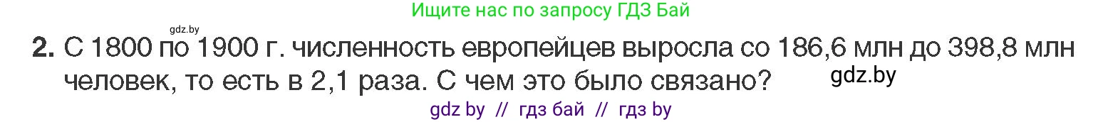 Всемирная история, 11 класс Учебник, авторы: Кошелев Владимир Сергеевич, Кошелева Наталья Владимировна, Краснова Марина Алексеевна, издательство Издательский центр БГУ, Минск, бирюзового цвета, страница 87, номер 2, Условие