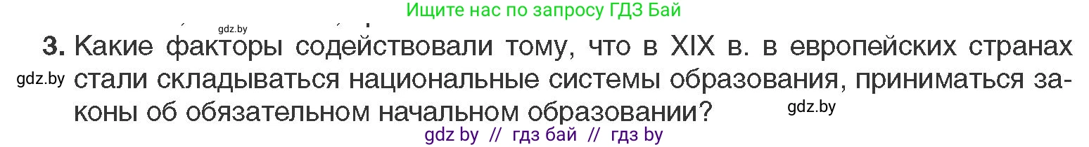 Всемирная история, 11 класс Учебник, авторы: Кошелев Владимир Сергеевич, Кошелева Наталья Владимировна, Краснова Марина Алексеевна, издательство Издательский центр БГУ, Минск, бирюзового цвета, страница 87, номер 3, Условие