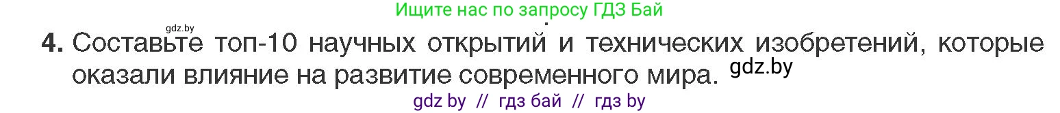 Всемирная история, 11 класс Учебник, авторы: Кошелев Владимир Сергеевич, Кошелева Наталья Владимировна, Краснова Марина Алексеевна, издательство Издательский центр БГУ, Минск, бирюзового цвета, страница 87, номер 4, Условие