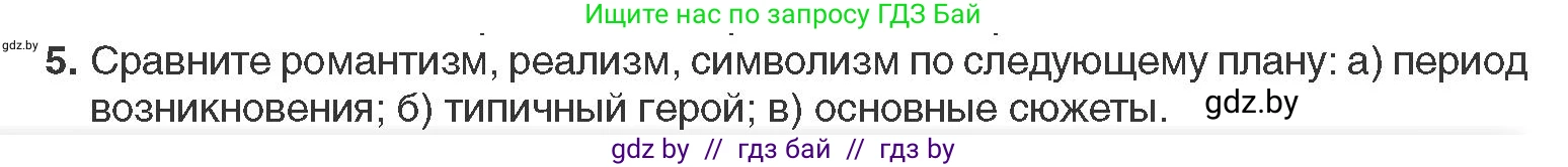 Всемирная история, 11 класс Учебник, авторы: Кошелев Владимир Сергеевич, Кошелева Наталья Владимировна, Краснова Марина Алексеевна, издательство Издательский центр БГУ, Минск, бирюзового цвета, страница 87, номер 5, Условие