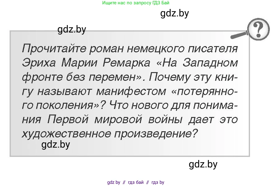 Всемирная история, 11 класс Учебник, авторы: Кошелев Владимир Сергеевич, Кошелева Наталья Владимировна, Краснова Марина Алексеевна, издательство Издательский центр БГУ, Минск, бирюзового цвета, страница 93, Условие