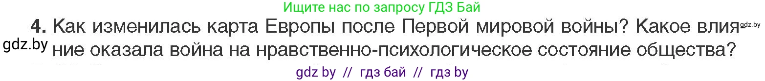 Всемирная история, 11 класс Учебник, авторы: Кошелев Владимир Сергеевич, Кошелева Наталья Владимировна, Краснова Марина Алексеевна, издательство Издательский центр БГУ, Минск, бирюзового цвета, страница 94, номер 4, Условие