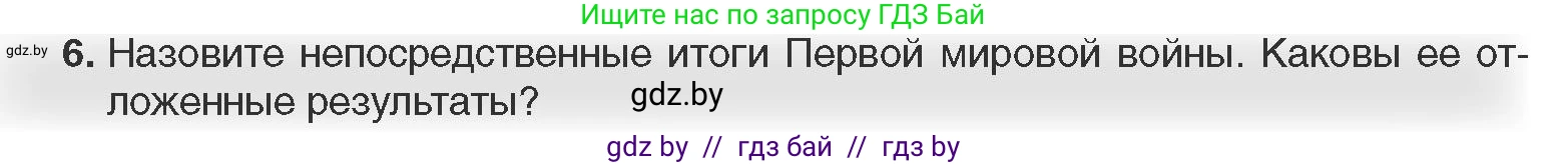 Всемирная история, 11 класс Учебник, авторы: Кошелев Владимир Сергеевич, Кошелева Наталья Владимировна, Краснова Марина Алексеевна, издательство Издательский центр БГУ, Минск, бирюзового цвета, страница 94, номер 6, Условие