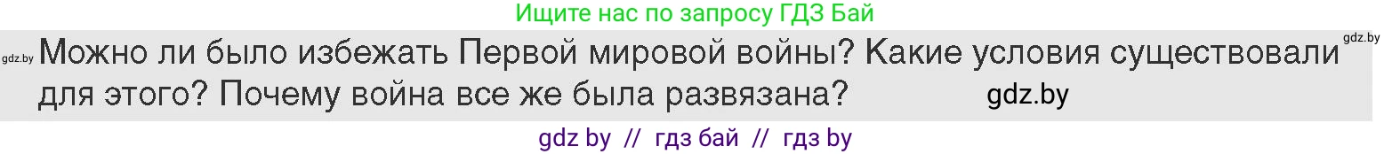Всемирная история, 11 класс Учебник, авторы: Кошелев Владимир Сергеевич, Кошелева Наталья Владимировна, Краснова Марина Алексеевна, издательство Издательский центр БГУ, Минск, бирюзового цвета, страница 94, Условие