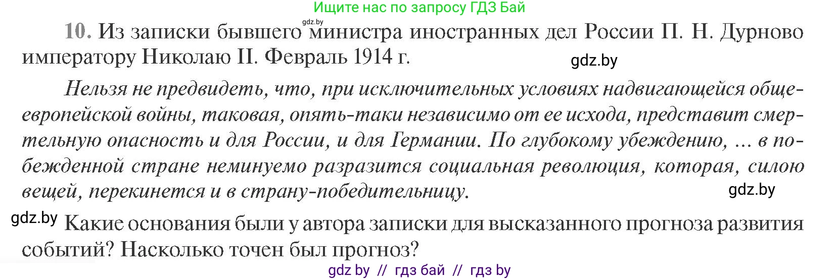 Всемирная история, 11 класс Учебник, авторы: Кошелев Владимир Сергеевич, Кошелева Наталья Владимировна, Краснова Марина Алексеевна, издательство Издательский центр БГУ, Минск, бирюзового цвета, страница 96, номер 10, Условие