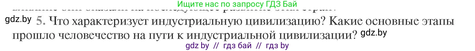 Всемирная история, 11 класс Учебник, авторы: Кошелев Владимир Сергеевич, Кошелева Наталья Владимировна, Краснова Марина Алексеевна, издательство Издательский центр БГУ, Минск, бирюзового цвета, страница 96, номер 5, Условие