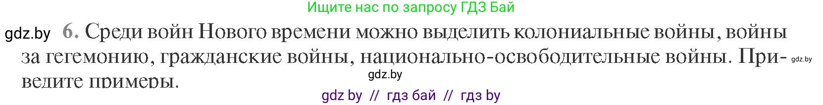 Всемирная история, 11 класс Учебник, авторы: Кошелев Владимир Сергеевич, Кошелева Наталья Владимировна, Краснова Марина Алексеевна, издательство Издательский центр БГУ, Минск, бирюзового цвета, страница 96, номер 6, Условие