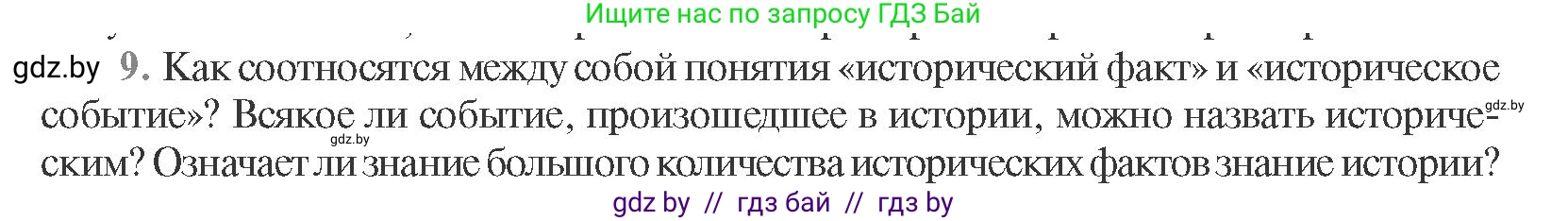 Всемирная история, 11 класс Учебник, авторы: Кошелев Владимир Сергеевич, Кошелева Наталья Владимировна, Краснова Марина Алексеевна, издательство Издательский центр БГУ, Минск, бирюзового цвета, страница 96, номер 9, Условие