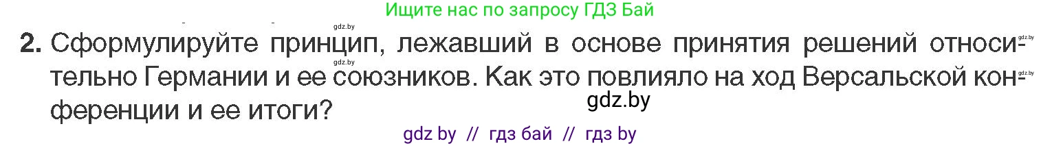 Всемирная история, 11 класс Учебник, авторы: Кошелев Владимир Сергеевич, Кошелева Наталья Владимировна, Краснова Марина Алексеевна, издательство Издательский центр БГУ, Минск, бирюзового цвета, страница 103, номер 2, Условие