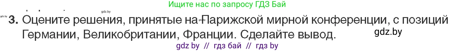 Всемирная история, 11 класс Учебник, авторы: Кошелев Владимир Сергеевич, Кошелева Наталья Владимировна, Краснова Марина Алексеевна, издательство Издательский центр БГУ, Минск, бирюзового цвета, страница 103, номер 3, Условие