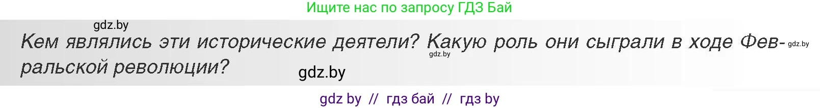 Всемирная история, 11 класс Учебник, авторы: Кошелев Владимир Сергеевич, Кошелева Наталья Владимировна, Краснова Марина Алексеевна, издательство Издательский центр БГУ, Минск, бирюзового цвета, страница 105, Условие