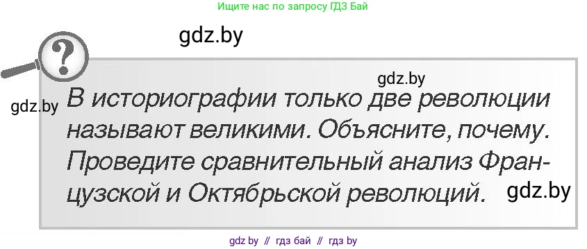 Всемирная история, 11 класс Учебник, авторы: Кошелев Владимир Сергеевич, Кошелева Наталья Владимировна, Краснова Марина Алексеевна, издательство Издательский центр БГУ, Минск, бирюзового цвета, страница 108, Условие