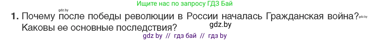 Всемирная история, 11 класс Учебник, авторы: Кошелев Владимир Сергеевич, Кошелева Наталья Владимировна, Краснова Марина Алексеевна, издательство Издательский центр БГУ, Минск, бирюзового цвета, страница 118, номер 1, Условие