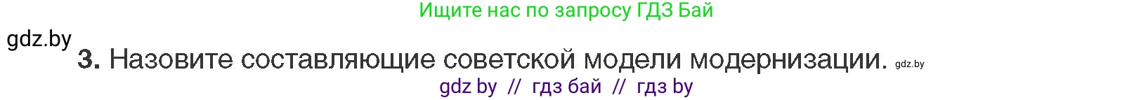 Всемирная история, 11 класс Учебник, авторы: Кошелев Владимир Сергеевич, Кошелева Наталья Владимировна, Краснова Марина Алексеевна, издательство Издательский центр БГУ, Минск, бирюзового цвета, страница 118, номер 3, Условие