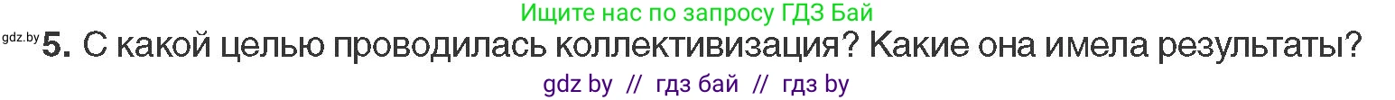 Всемирная история, 11 класс Учебник, авторы: Кошелев Владимир Сергеевич, Кошелева Наталья Владимировна, Краснова Марина Алексеевна, издательство Издательский центр БГУ, Минск, бирюзового цвета, страница 118, номер 5, Условие