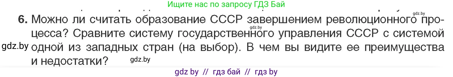 Всемирная история, 11 класс Учебник, авторы: Кошелев Владимир Сергеевич, Кошелева Наталья Владимировна, Краснова Марина Алексеевна, издательство Издательский центр БГУ, Минск, бирюзового цвета, страница 118, номер 6, Условие