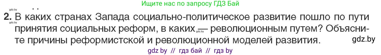 Всемирная история, 11 класс Учебник, авторы: Кошелев Владимир Сергеевич, Кошелева Наталья Владимировна, Краснова Марина Алексеевна, издательство Издательский центр БГУ, Минск, бирюзового цвета, страница 124, номер 2, Условие