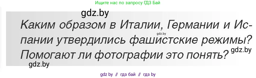 Всемирная история, 11 класс Учебник, авторы: Кошелев Владимир Сергеевич, Кошелева Наталья Владимировна, Краснова Марина Алексеевна, издательство Издательский центр БГУ, Минск, бирюзового цвета, страница 130, Условие