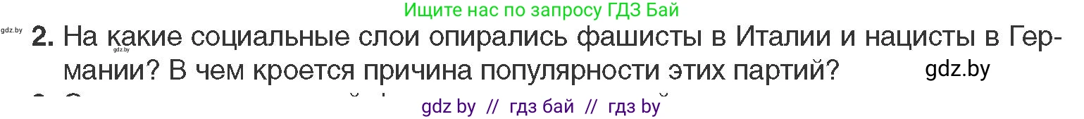 Всемирная история, 11 класс Учебник, авторы: Кошелев Владимир Сергеевич, Кошелева Наталья Владимировна, Краснова Марина Алексеевна, издательство Издательский центр БГУ, Минск, бирюзового цвета, страница 131, номер 2, Условие