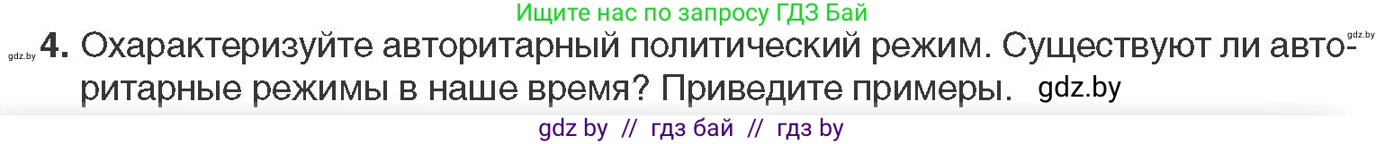Всемирная история, 11 класс Учебник, авторы: Кошелев Владимир Сергеевич, Кошелева Наталья Владимировна, Краснова Марина Алексеевна, издательство Издательский центр БГУ, Минск, бирюзового цвета, страница 131, номер 4, Условие