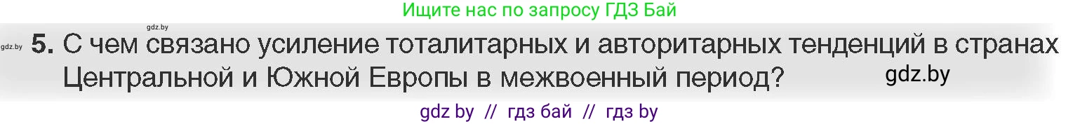 Всемирная история, 11 класс Учебник, авторы: Кошелев Владимир Сергеевич, Кошелева Наталья Владимировна, Краснова Марина Алексеевна, издательство Издательский центр БГУ, Минск, бирюзового цвета, страница 131, номер 5, Условие