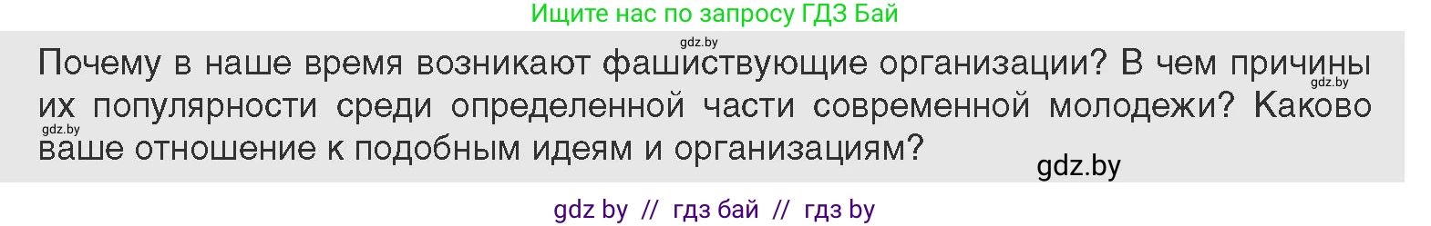 Всемирная история, 11 класс Учебник, авторы: Кошелев Владимир Сергеевич, Кошелева Наталья Владимировна, Краснова Марина Алексеевна, издательство Издательский центр БГУ, Минск, бирюзового цвета, страница 131, Условие