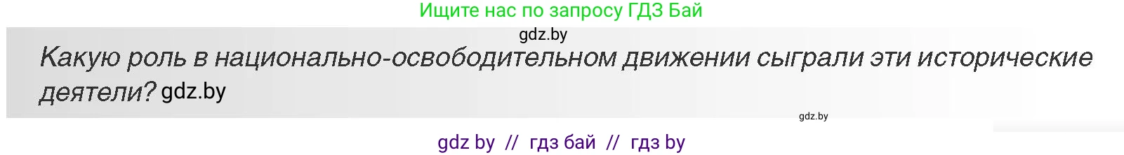 Всемирная история, 11 класс Учебник, авторы: Кошелев Владимир Сергеевич, Кошелева Наталья Владимировна, Краснова Марина Алексеевна, издательство Издательский центр БГУ, Минск, бирюзового цвета, страница 135, Условие
