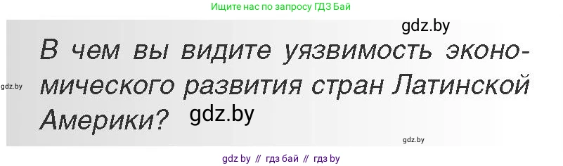 Всемирная история, 11 класс Учебник, авторы: Кошелев Владимир Сергеевич, Кошелева Наталья Владимировна, Краснова Марина Алексеевна, издательство Издательский центр БГУ, Минск, бирюзового цвета, страница 139, Условие
