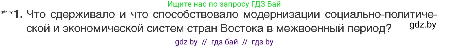 Всемирная история, 11 класс Учебник, авторы: Кошелев Владимир Сергеевич, Кошелева Наталья Владимировна, Краснова Марина Алексеевна, издательство Издательский центр БГУ, Минск, бирюзового цвета, страница 140, номер 1, Условие