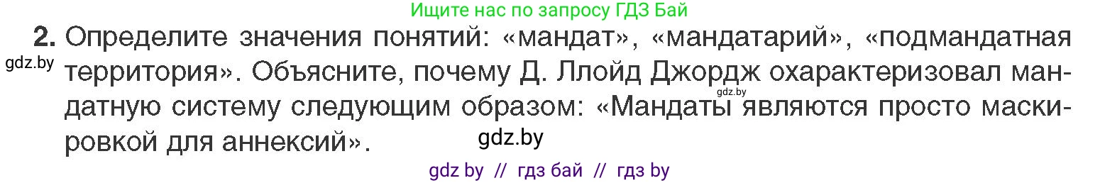 Всемирная история, 11 класс Учебник, авторы: Кошелев Владимир Сергеевич, Кошелева Наталья Владимировна, Краснова Марина Алексеевна, издательство Издательский центр БГУ, Минск, бирюзового цвета, страница 140, номер 2, Условие