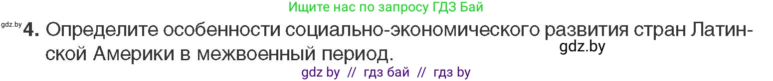 Всемирная история, 11 класс Учебник, авторы: Кошелев Владимир Сергеевич, Кошелева Наталья Владимировна, Краснова Марина Алексеевна, издательство Издательский центр БГУ, Минск, бирюзового цвета, страница 140, номер 4, Условие