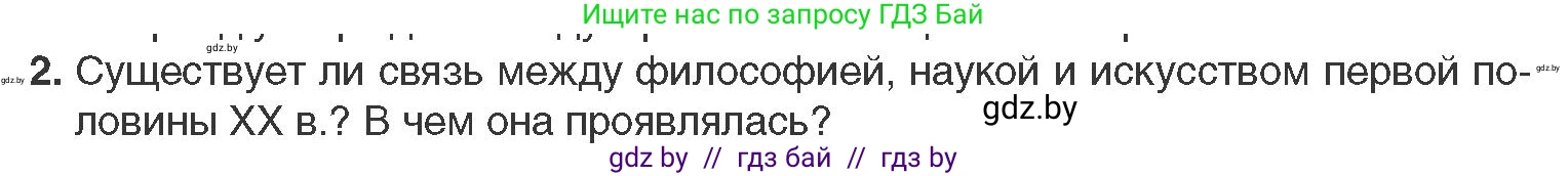 Всемирная история, 11 класс Учебник, авторы: Кошелев Владимир Сергеевич, Кошелева Наталья Владимировна, Краснова Марина Алексеевна, издательство Издательский центр БГУ, Минск, бирюзового цвета, страница 147, номер 2, Условие