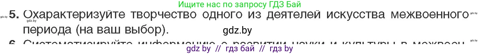 Всемирная история, 11 класс Учебник, авторы: Кошелев Владимир Сергеевич, Кошелева Наталья Владимировна, Краснова Марина Алексеевна, издательство Издательский центр БГУ, Минск, бирюзового цвета, страница 147, номер 5, Условие