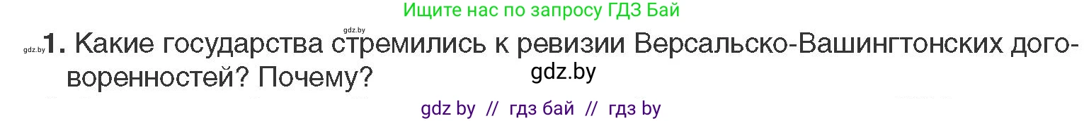 Всемирная история, 11 класс Учебник, авторы: Кошелев Владимир Сергеевич, Кошелева Наталья Владимировна, Краснова Марина Алексеевна, издательство Издательский центр БГУ, Минск, бирюзового цвета, страница 153, номер 1, Условие