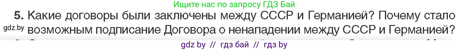 Всемирная история, 11 класс Учебник, авторы: Кошелев Владимир Сергеевич, Кошелева Наталья Владимировна, Краснова Марина Алексеевна, издательство Издательский центр БГУ, Минск, бирюзового цвета, страница 154, номер 5, Условие