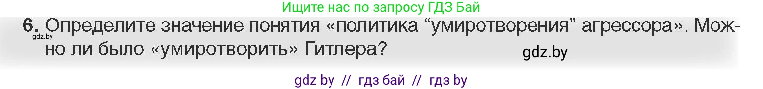 Всемирная история, 11 класс Учебник, авторы: Кошелев Владимир Сергеевич, Кошелева Наталья Владимировна, Краснова Марина Алексеевна, издательство Издательский центр БГУ, Минск, бирюзового цвета, страница 154, номер 6, Условие