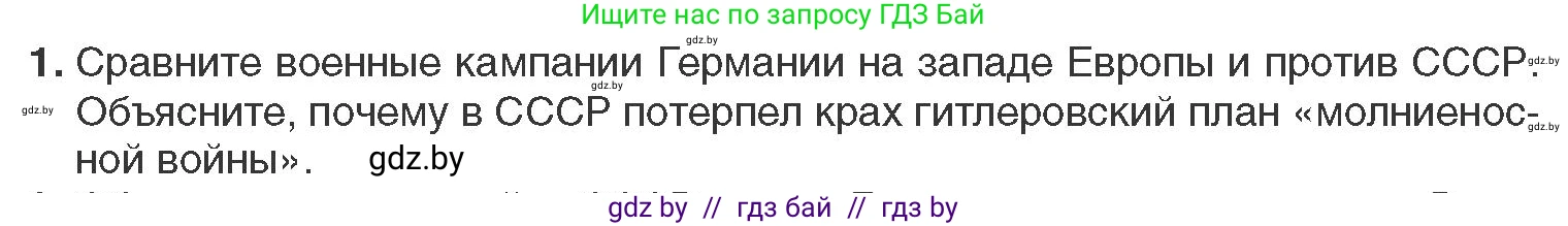 Всемирная история, 11 класс Учебник, авторы: Кошелев Владимир Сергеевич, Кошелева Наталья Владимировна, Краснова Марина Алексеевна, издательство Издательский центр БГУ, Минск, бирюзового цвета, страница 163, номер 1, Условие