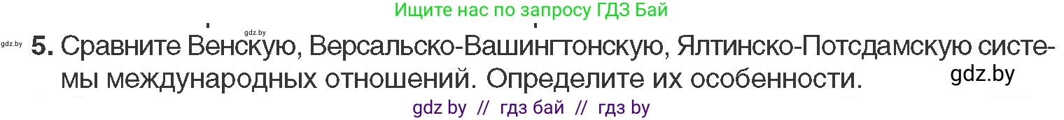 Всемирная история, 11 класс Учебник, авторы: Кошелев Владимир Сергеевич, Кошелева Наталья Владимировна, Краснова Марина Алексеевна, издательство Издательский центр БГУ, Минск, бирюзового цвета, страница 163, номер 5, Условие