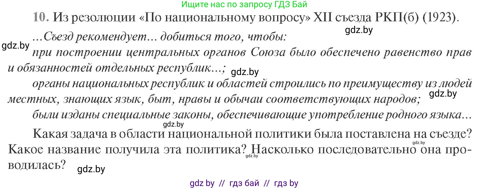 Всемирная история, 11 класс Учебник, авторы: Кошелев Владимир Сергеевич, Кошелева Наталья Владимировна, Краснова Марина Алексеевна, издательство Издательский центр БГУ, Минск, бирюзового цвета, страница 165, номер 10, Условие