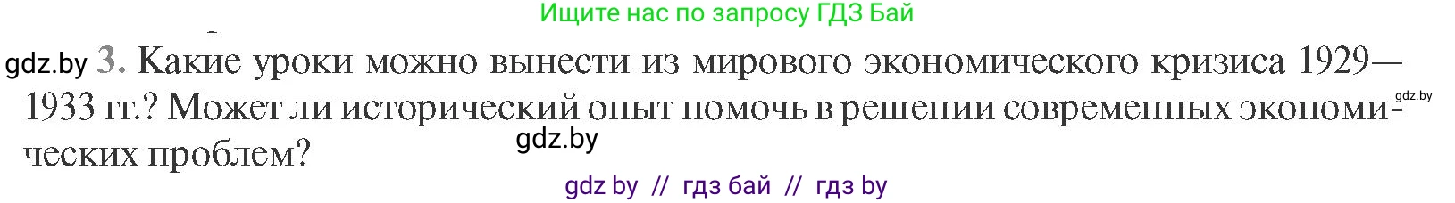 Всемирная история, 11 класс Учебник, авторы: Кошелев Владимир Сергеевич, Кошелева Наталья Владимировна, Краснова Марина Алексеевна, издательство Издательский центр БГУ, Минск, бирюзового цвета, страница 165, номер 3, Условие