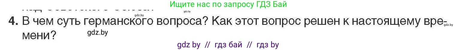 Всемирная история, 11 класс Учебник, авторы: Кошелев Владимир Сергеевич, Кошелева Наталья Владимировна, Краснова Марина Алексеевна, издательство Издательский центр БГУ, Минск, бирюзового цвета, страница 173, номер 4, Условие