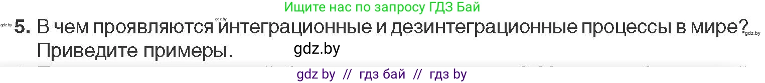Всемирная история, 11 класс Учебник, авторы: Кошелев Владимир Сергеевич, Кошелева Наталья Владимировна, Краснова Марина Алексеевна, издательство Издательский центр БГУ, Минск, бирюзового цвета, страница 173, номер 5, Условие