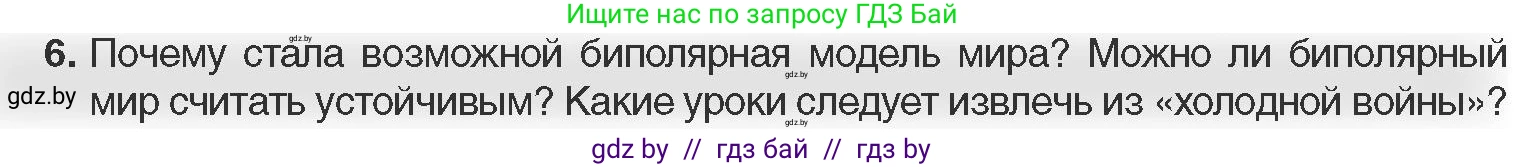 Всемирная история, 11 класс Учебник, авторы: Кошелев Владимир Сергеевич, Кошелева Наталья Владимировна, Краснова Марина Алексеевна, издательство Издательский центр БГУ, Минск, бирюзового цвета, страница 173, номер 6, Условие